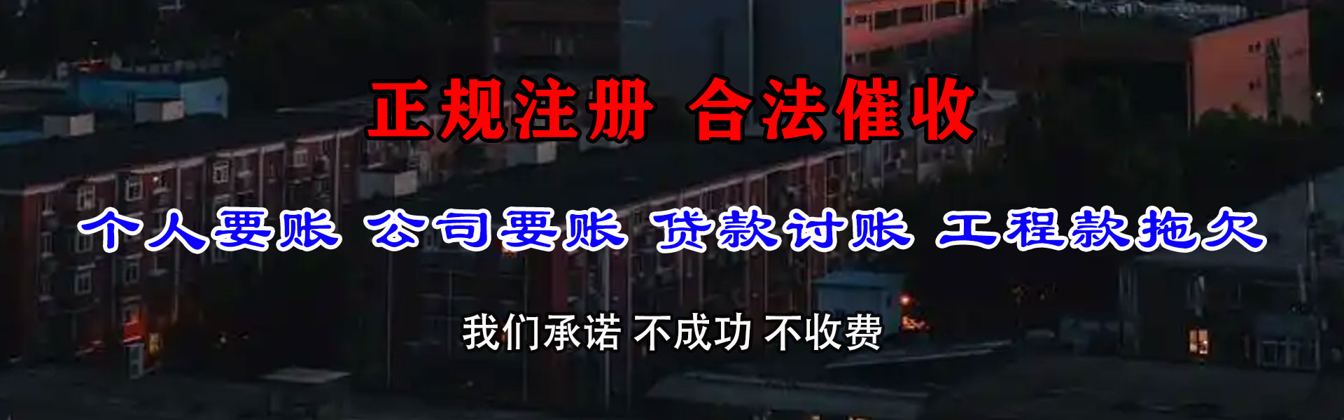 云霄讨债公司