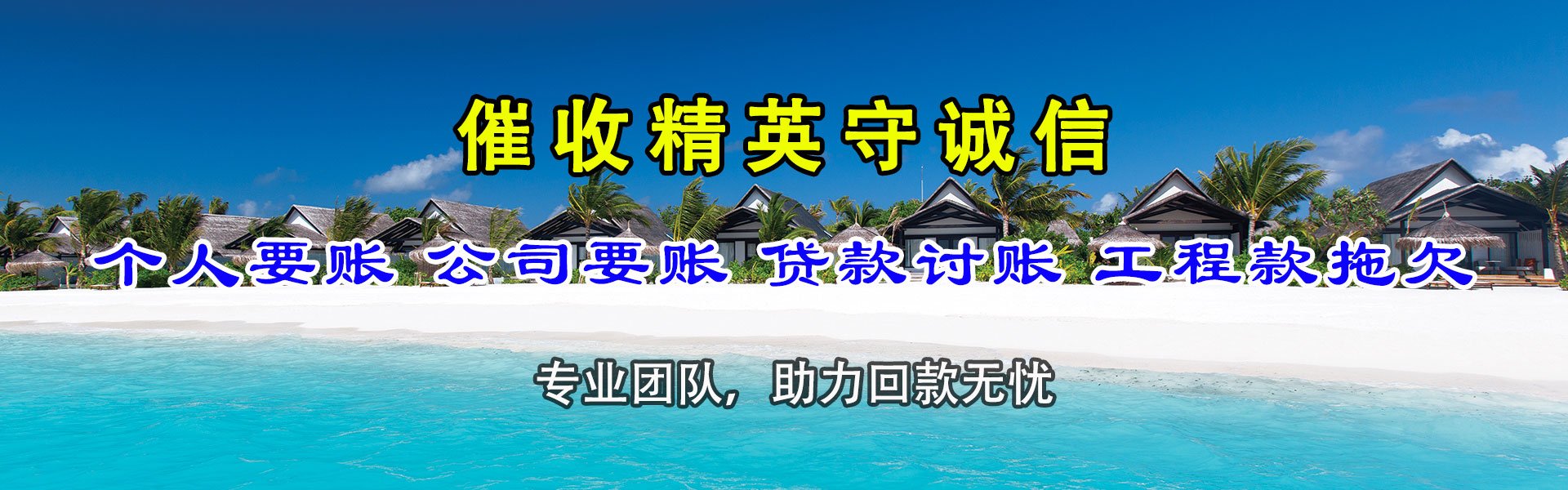 云霄收账公司